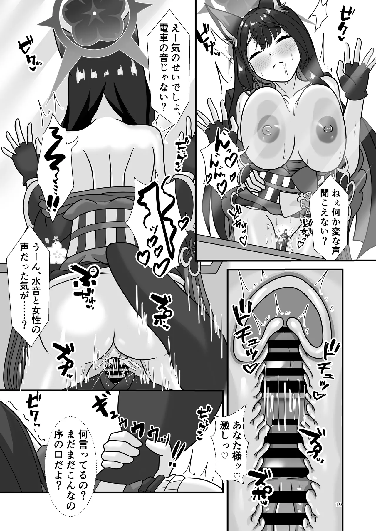 狐と秘蜜の目合い愛 Page.18