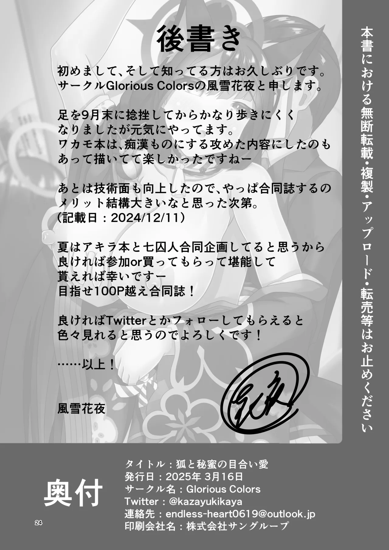 狐と秘蜜の目合い愛 Page.23