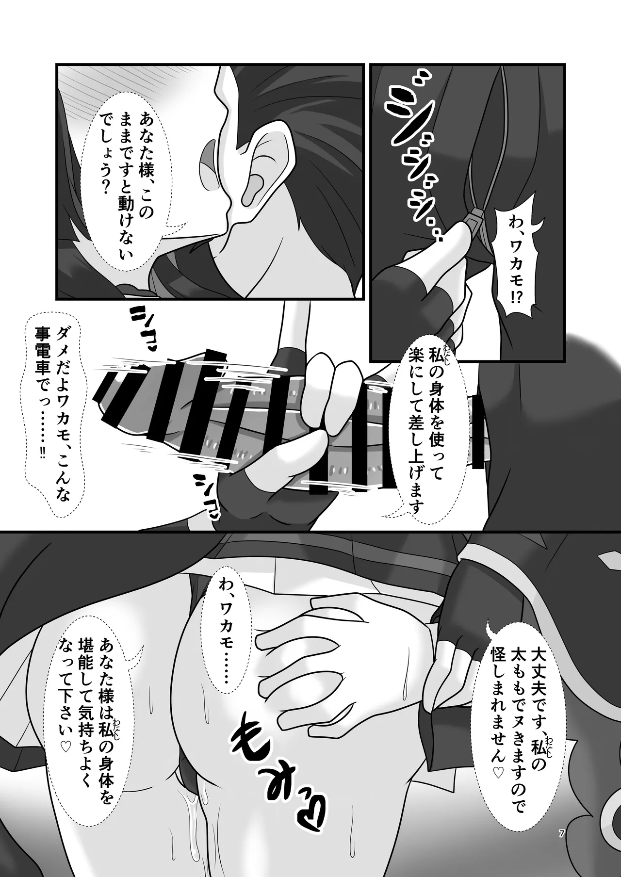 狐と秘蜜の目合い愛 Page.6