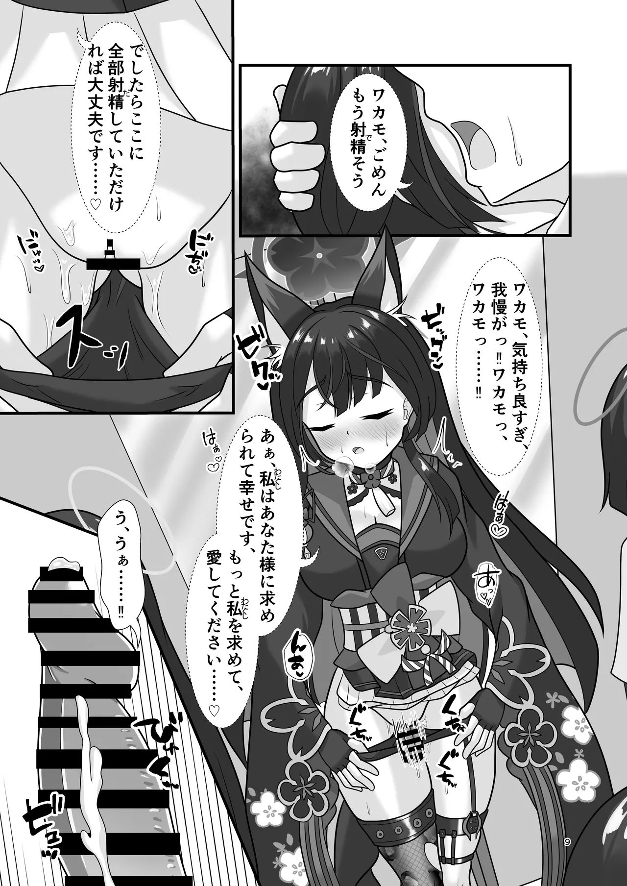 狐と秘蜜の目合い愛 Page.8