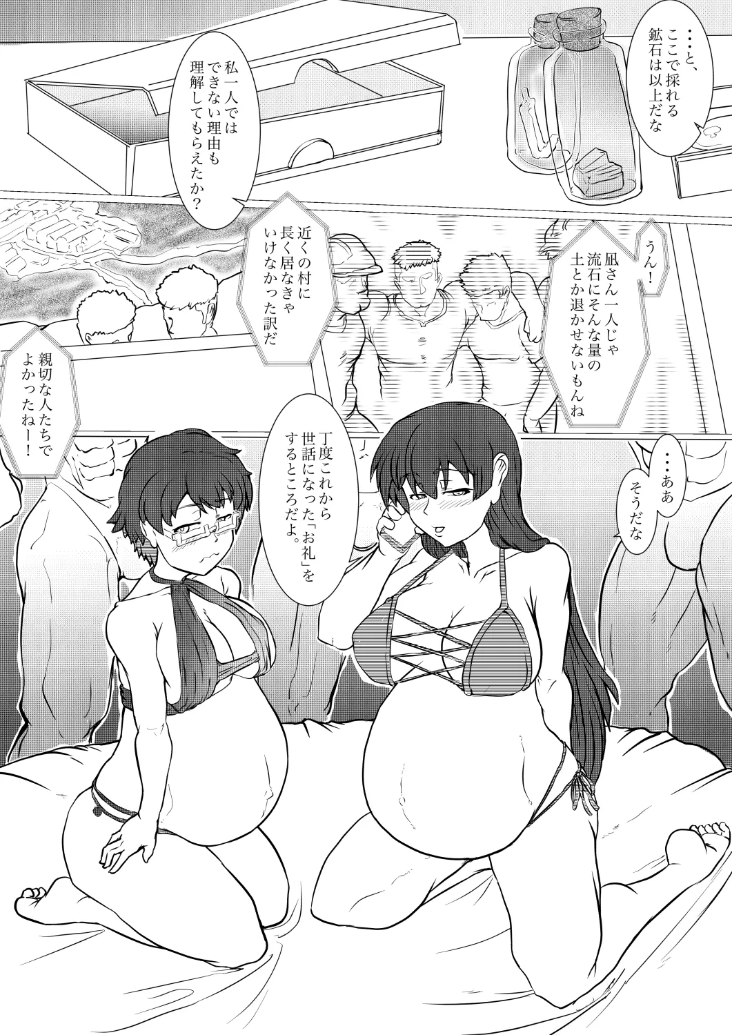 瑠璃の宝石作成中 Page.18