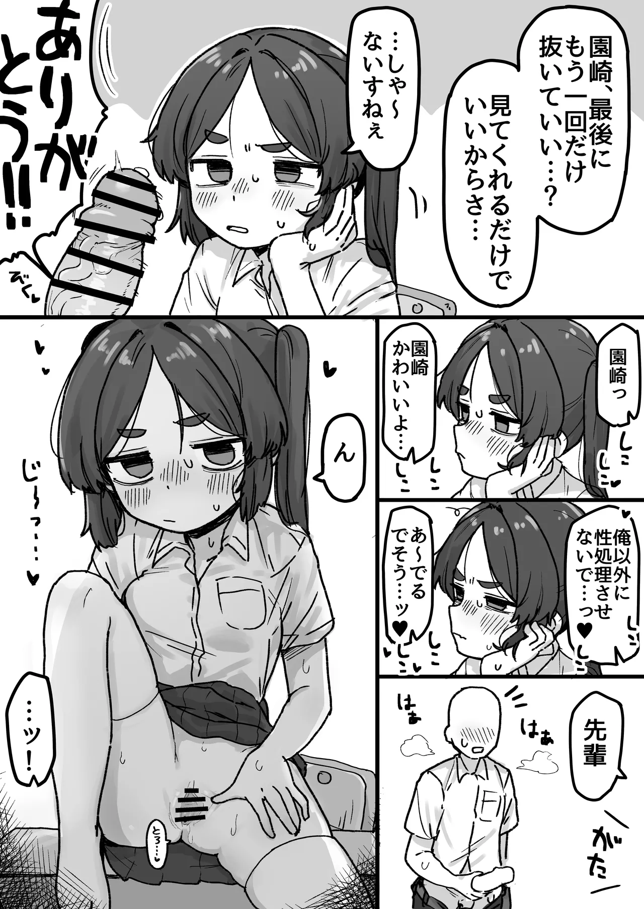 ○処理係ちゃん Page.17