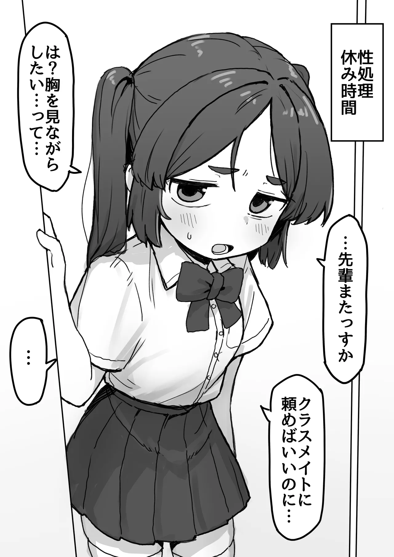 ○処理係ちゃん Page.6