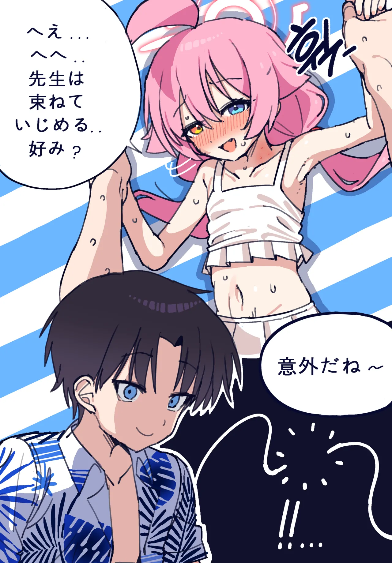 先生とホシノ漫画 Page.10