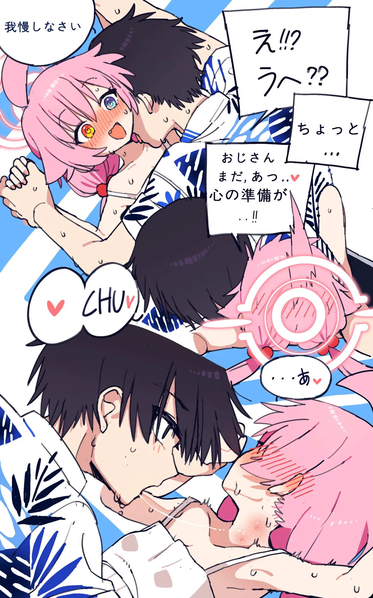 先生とホシノ漫画 Page.8