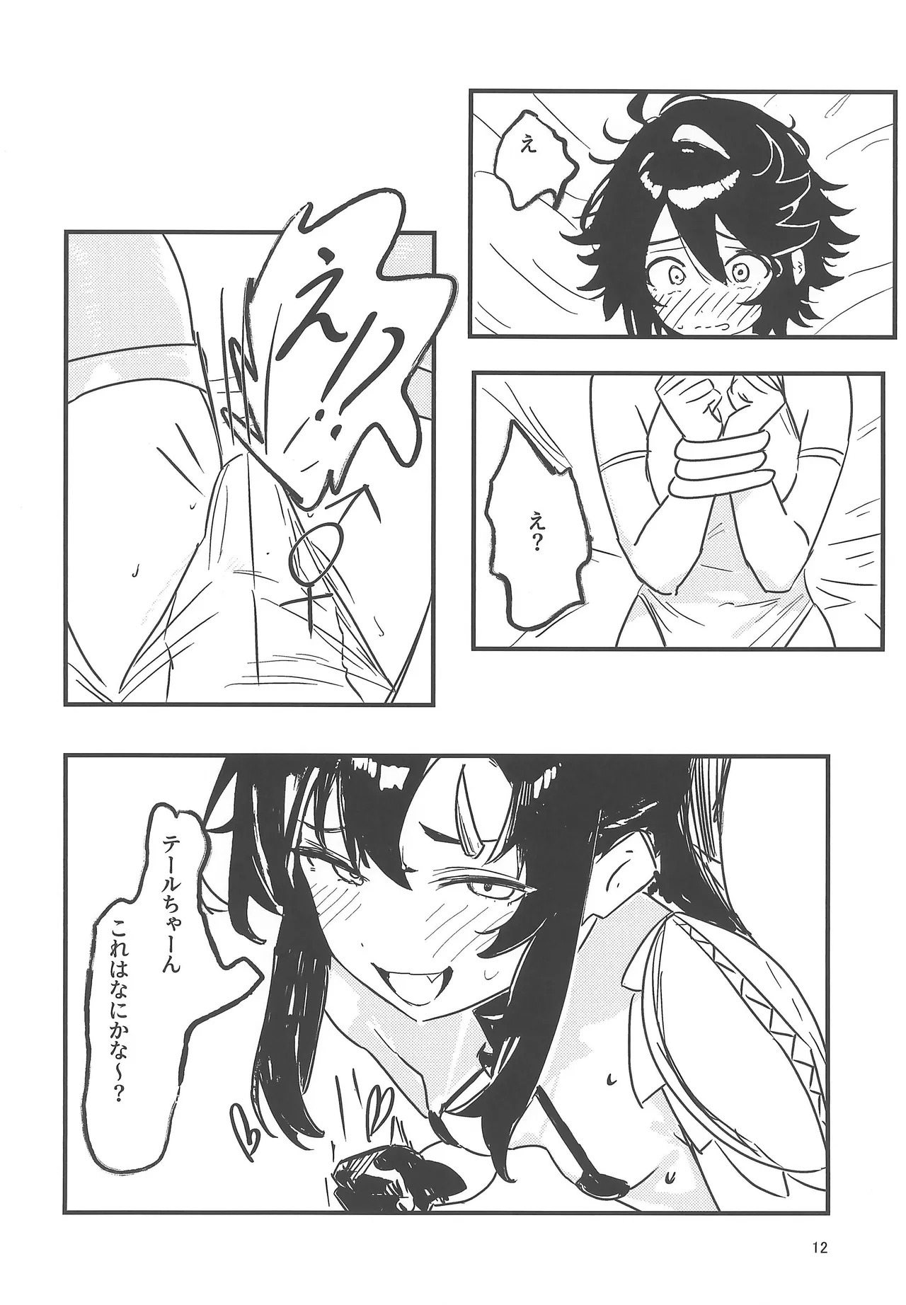 観覧車が回る度に Page.12