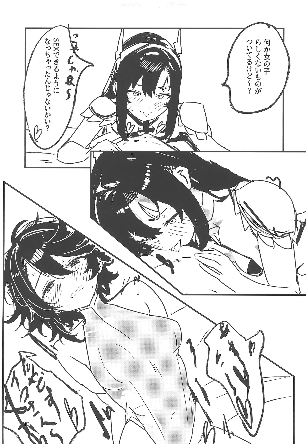 観覧車が回る度に Page.13