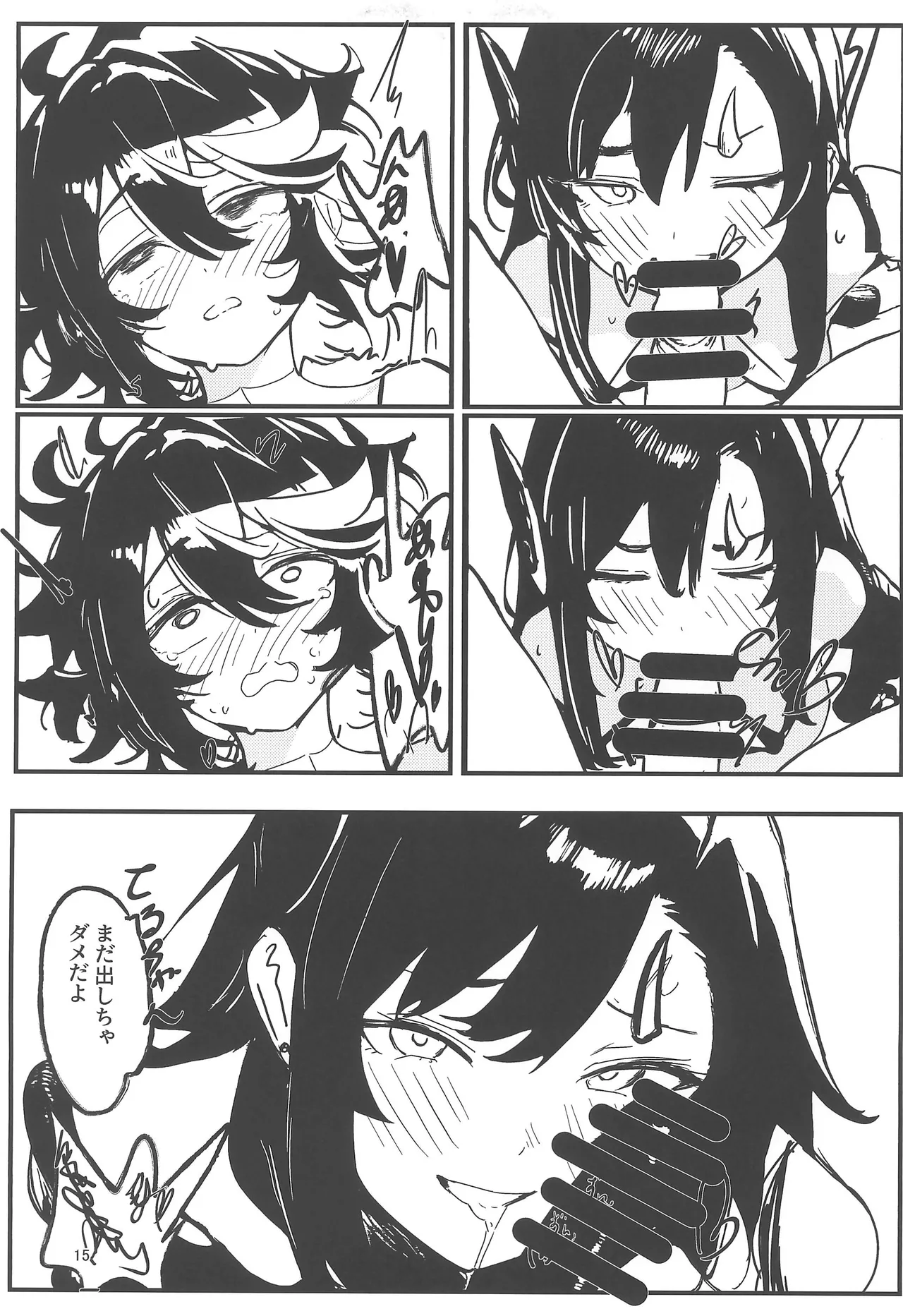 観覧車が回る度に Page.15