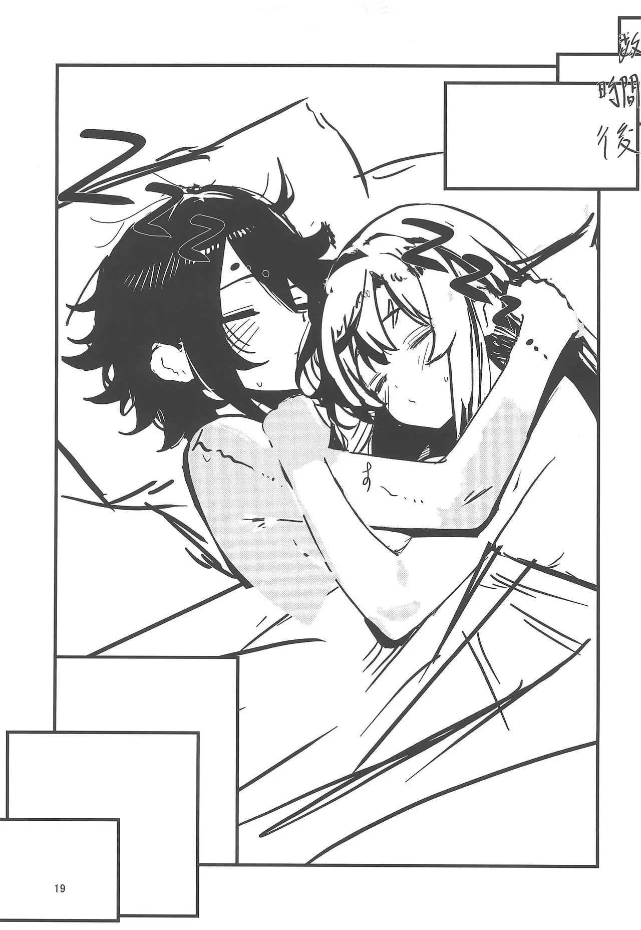 観覧車が回る度に Page.19