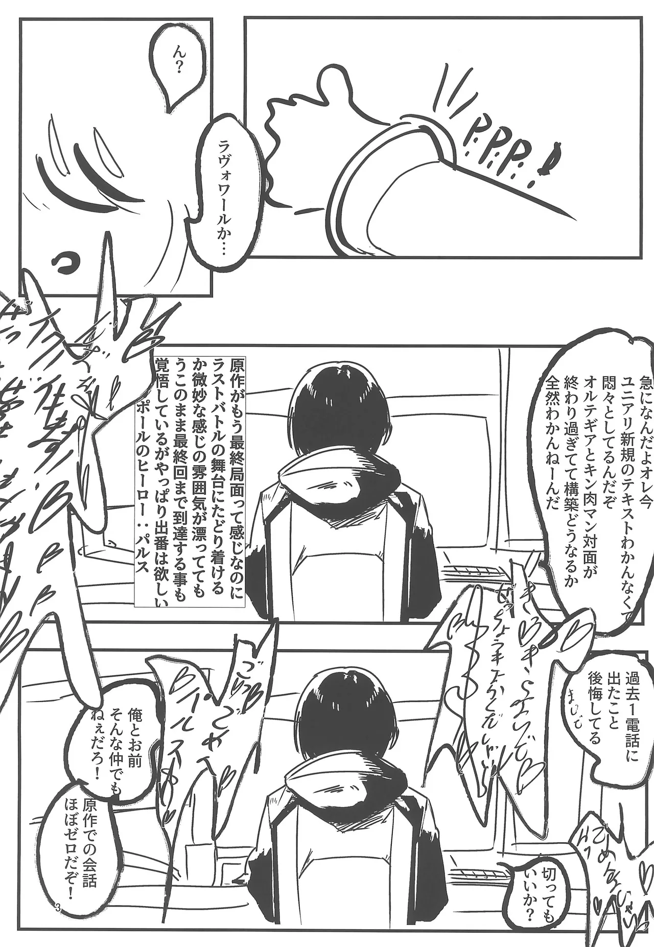 観覧車が回る度に Page.3