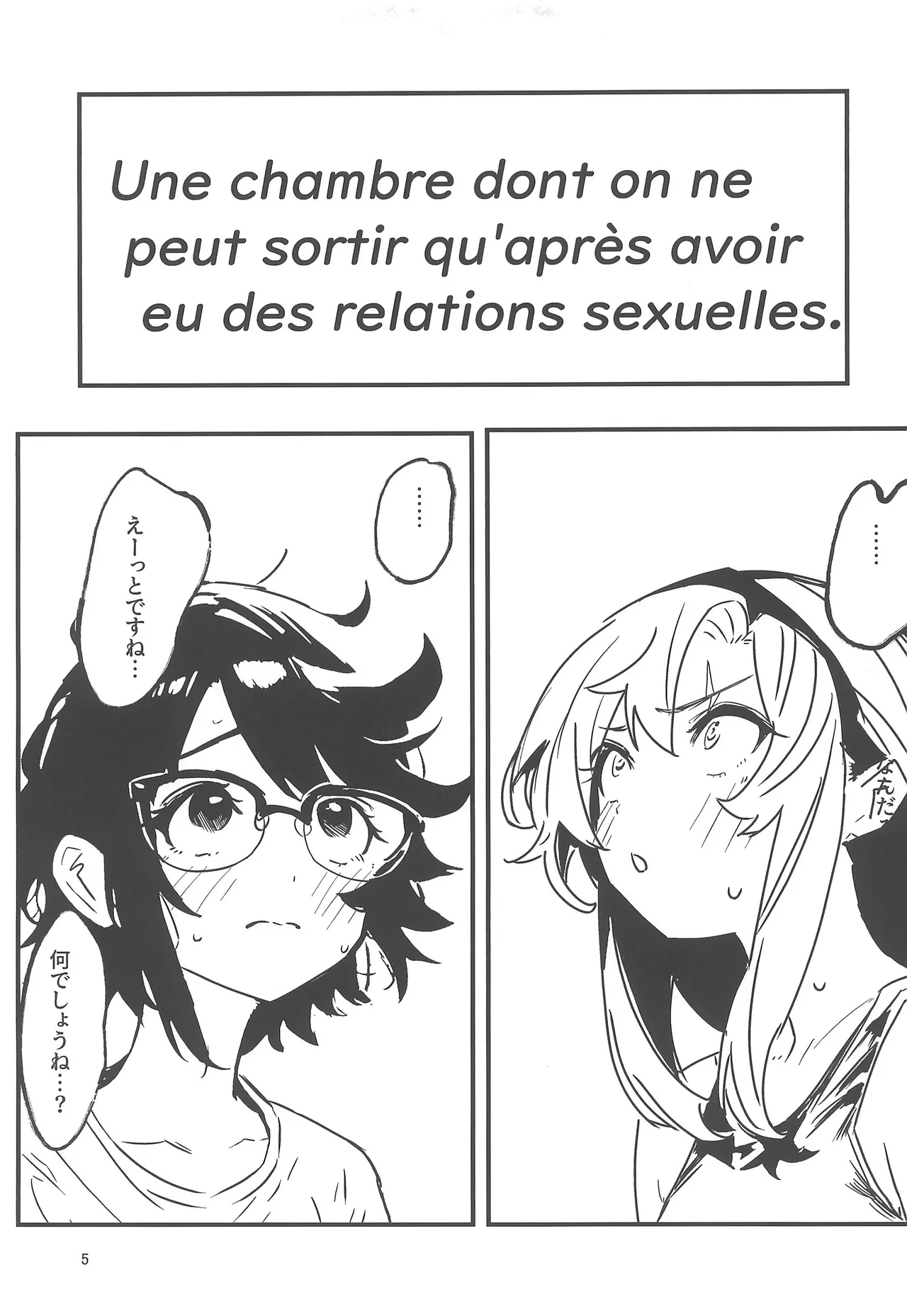 観覧車が回る度に Page.5