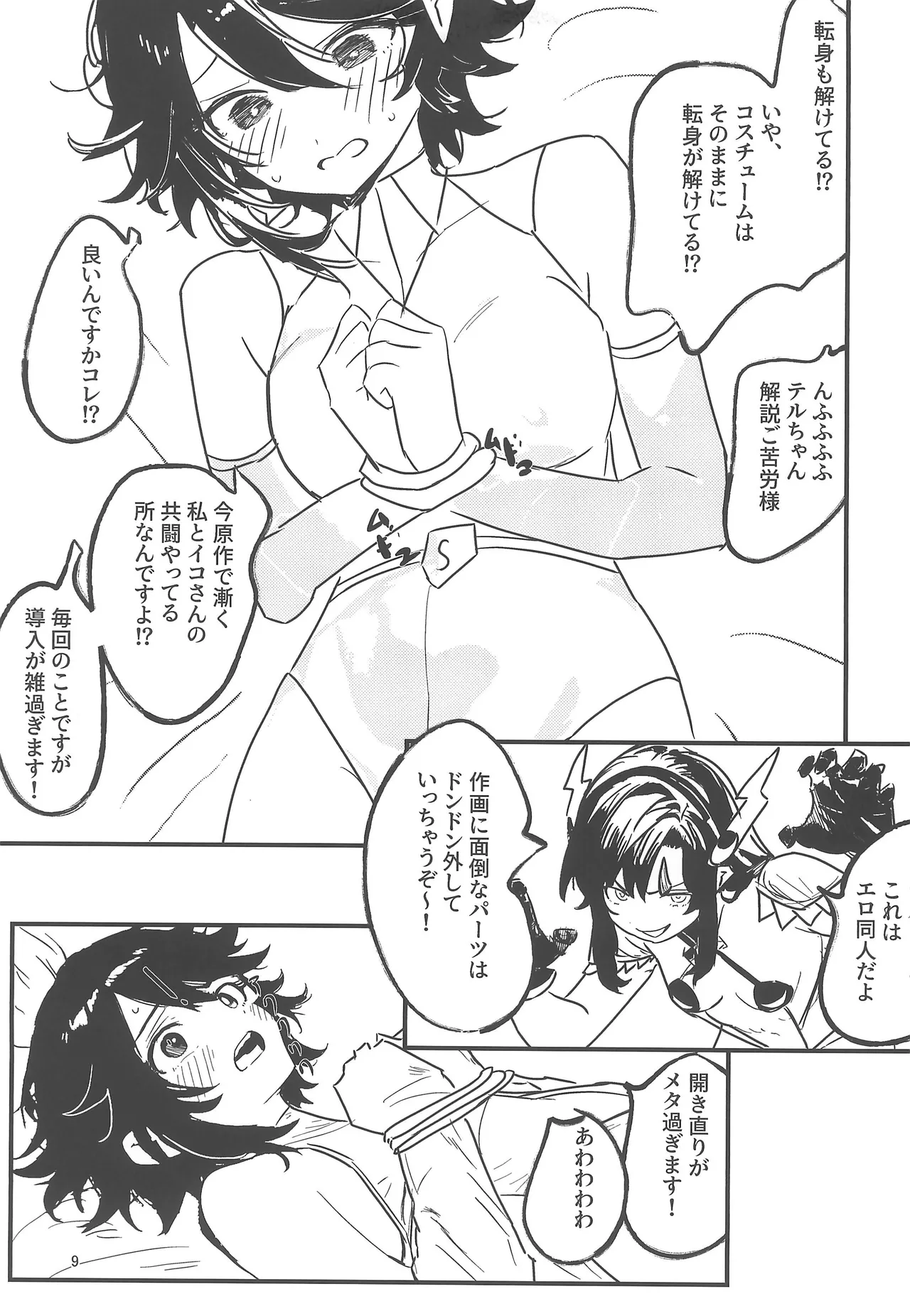 観覧車が回る度に Page.9