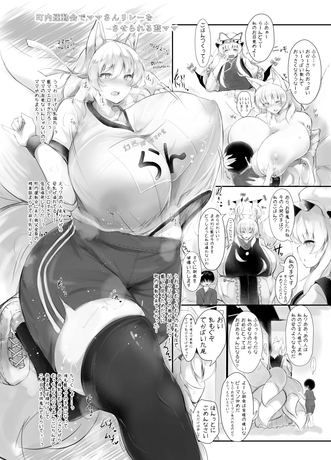 藍様はあったかもふもふぼにゅぼにゅ狐のおかあさん♡ Page.19