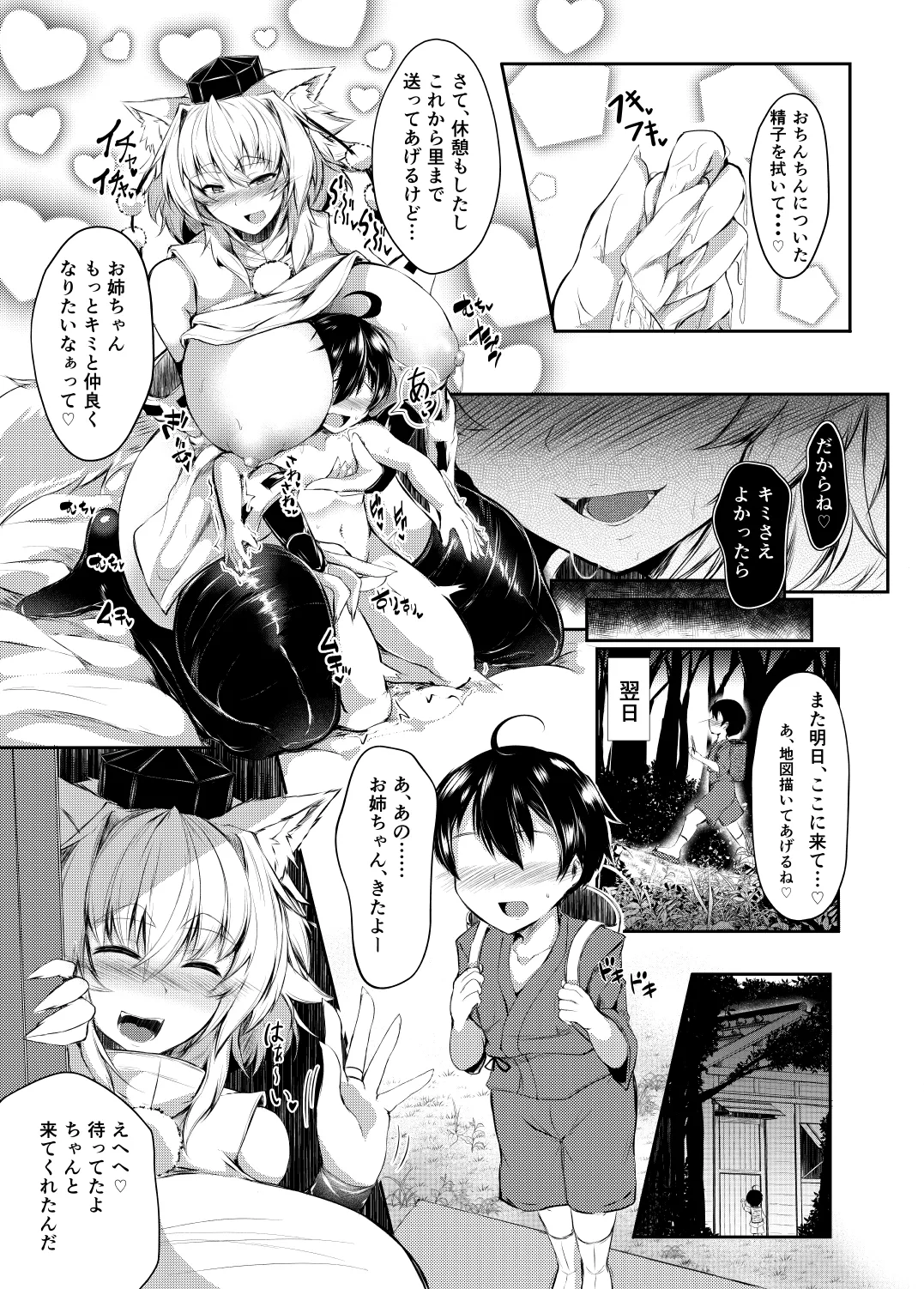 むちむち爆乳雌白狼天狗は甘えさせたがりショタっ子大好きお姉ちゃん♡ Page.14