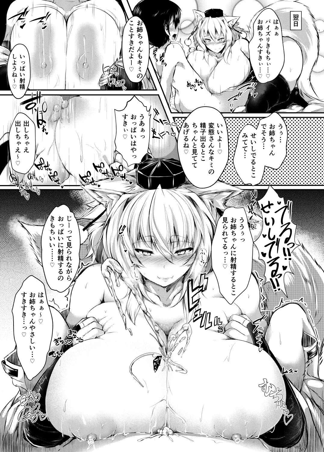 むちむち爆乳雌白狼天狗は甘えさせたがりショタっ子大好きお姉ちゃん♡ Page.23