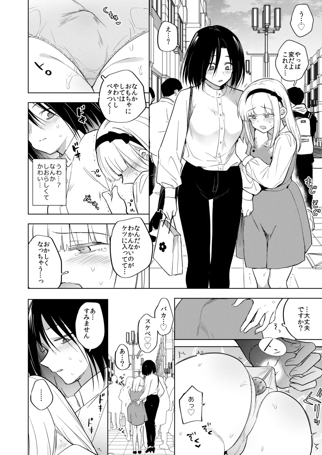 適性0のふたなり女王様3 -禁忌！甘露逆アナル女装蜜地獄- Page.19