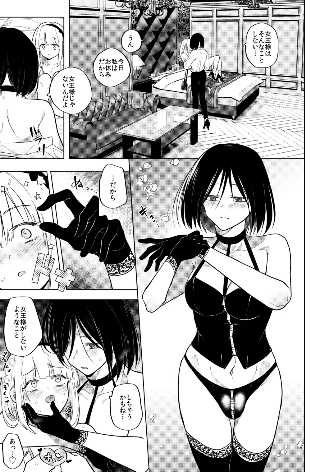 適性0のふたなり女王様3 -禁忌！甘露逆アナル女装蜜地獄- Page.24