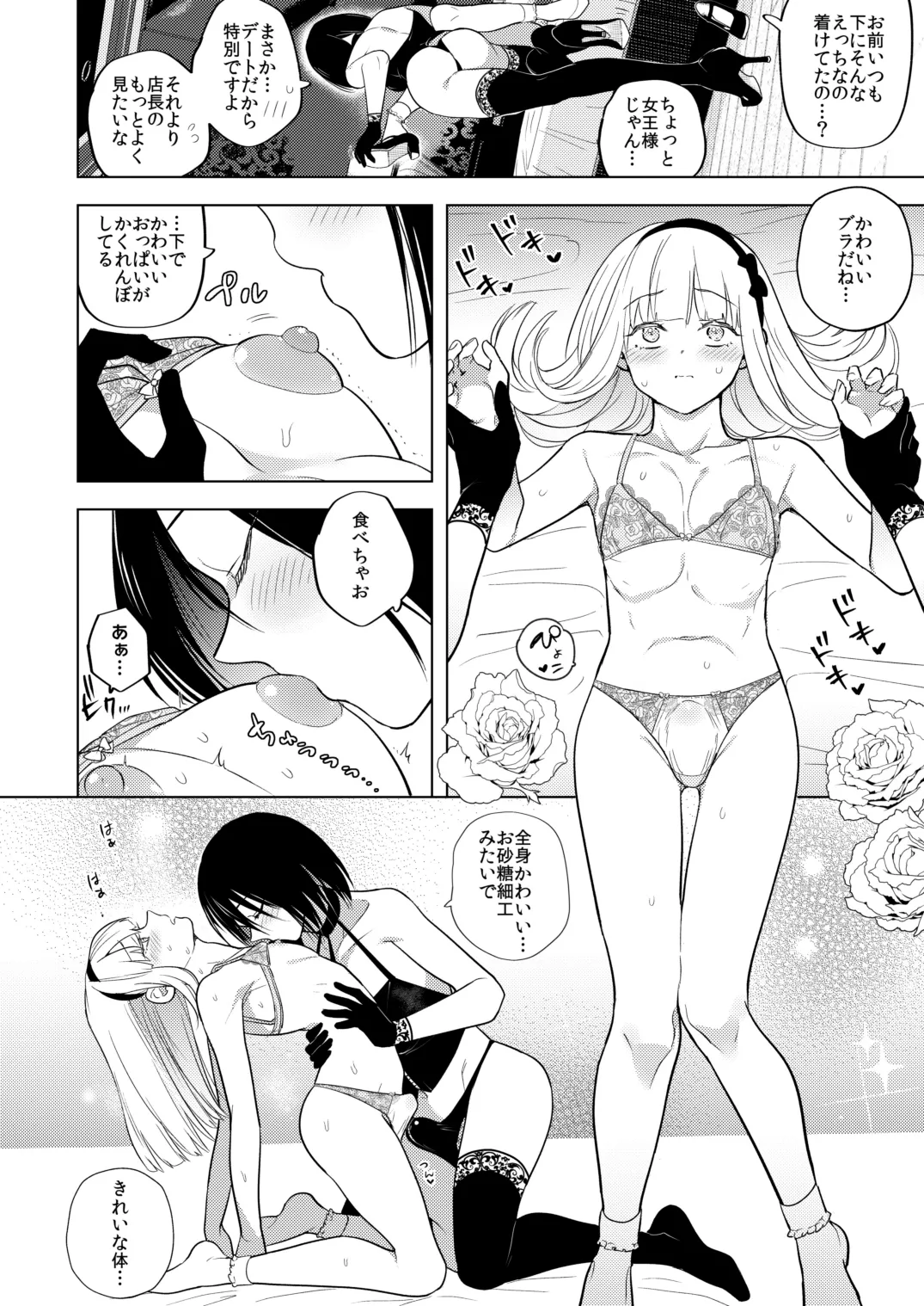 適性0のふたなり女王様3 -禁忌！甘露逆アナル女装蜜地獄- Page.25