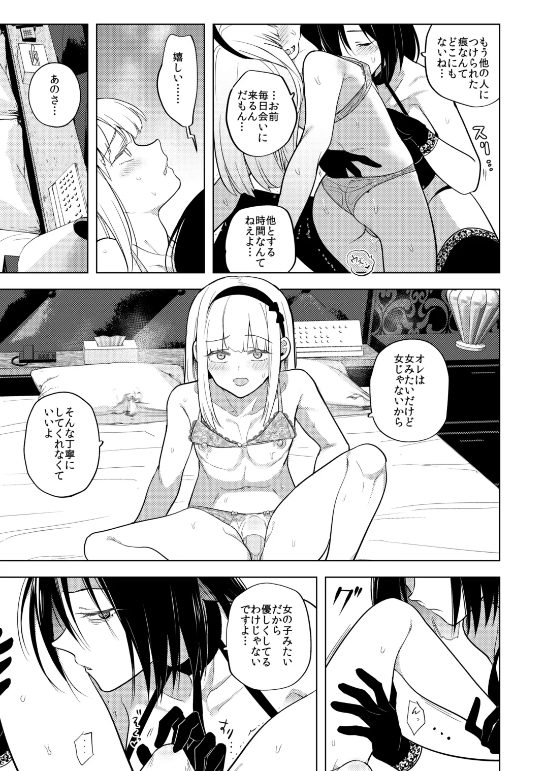 適性0のふたなり女王様3 -禁忌！甘露逆アナル女装蜜地獄- Page.26