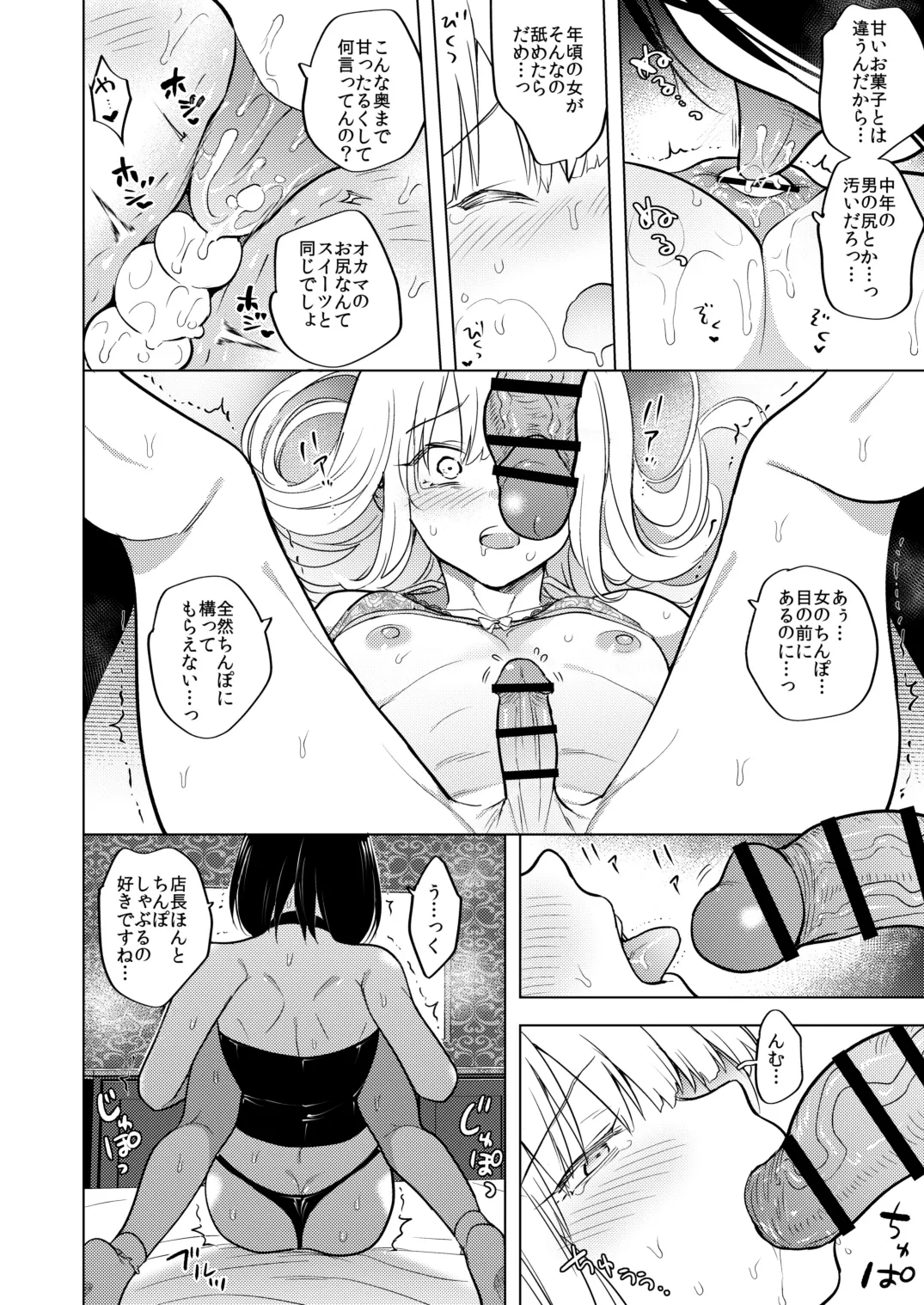 適性0のふたなり女王様3 -禁忌！甘露逆アナル女装蜜地獄- Page.37