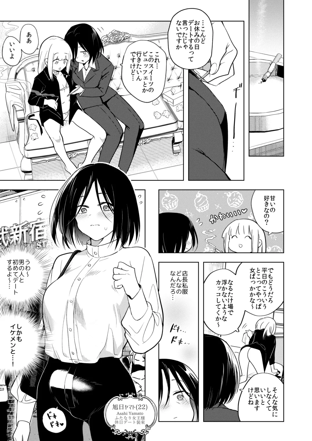 適性0のふたなり女王様3 -禁忌！甘露逆アナル女装蜜地獄- Page.4
