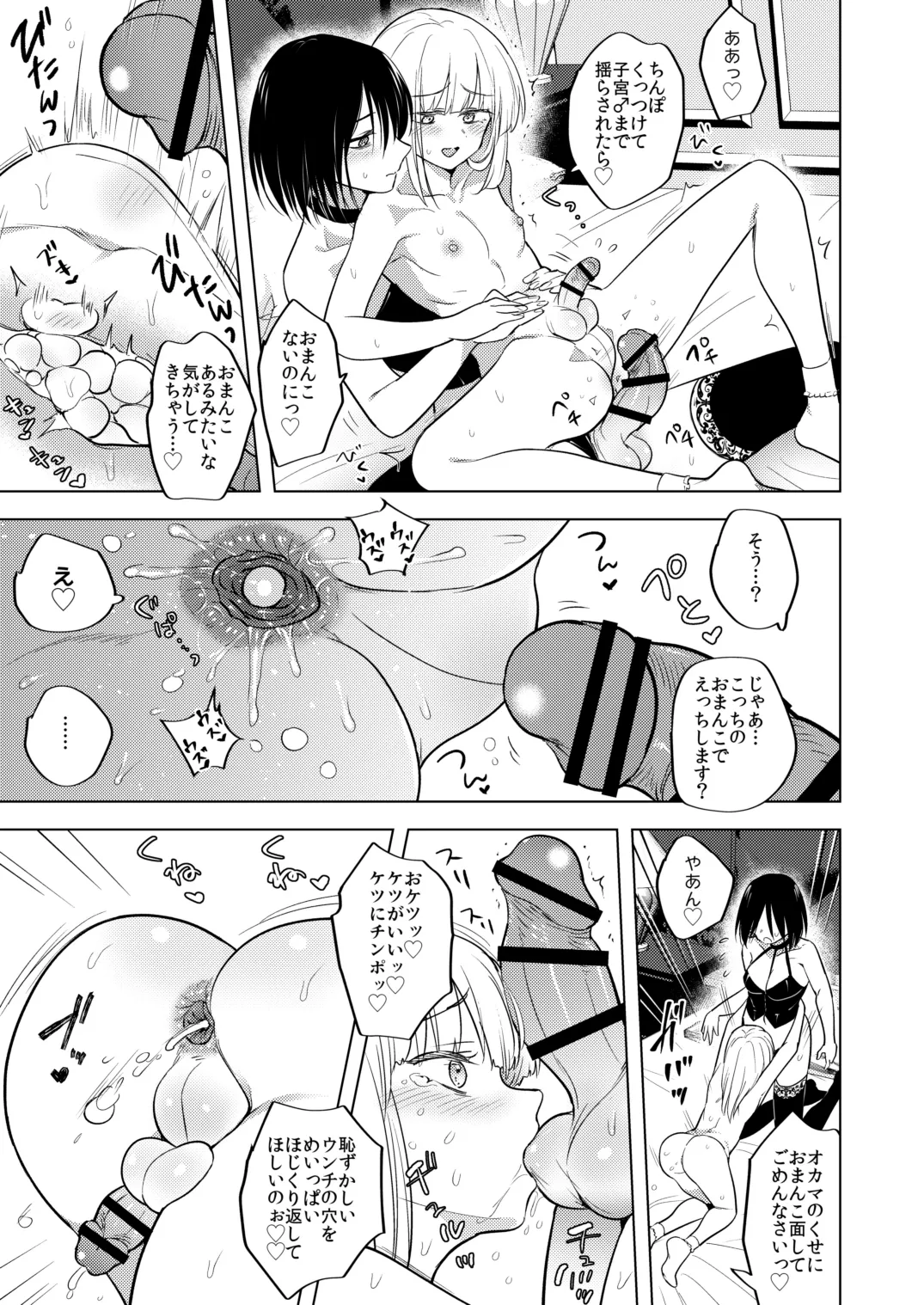 適性0のふたなり女王様3 -禁忌！甘露逆アナル女装蜜地獄- Page.46