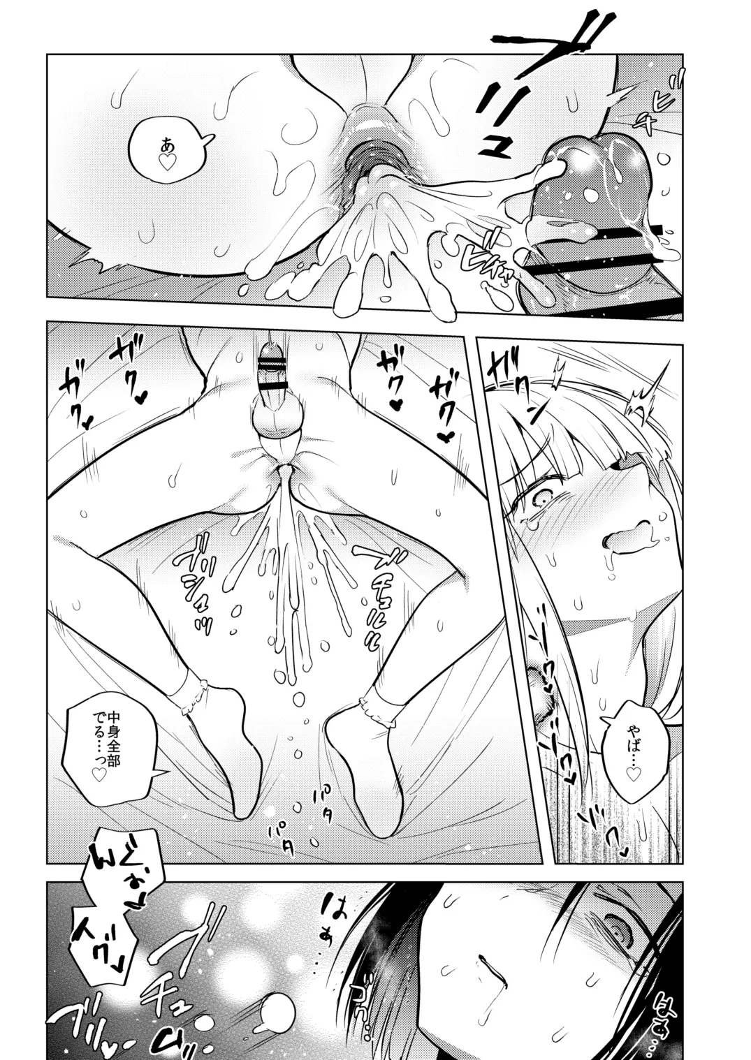 適性0のふたなり女王様3 -禁忌！甘露逆アナル女装蜜地獄- Page.52