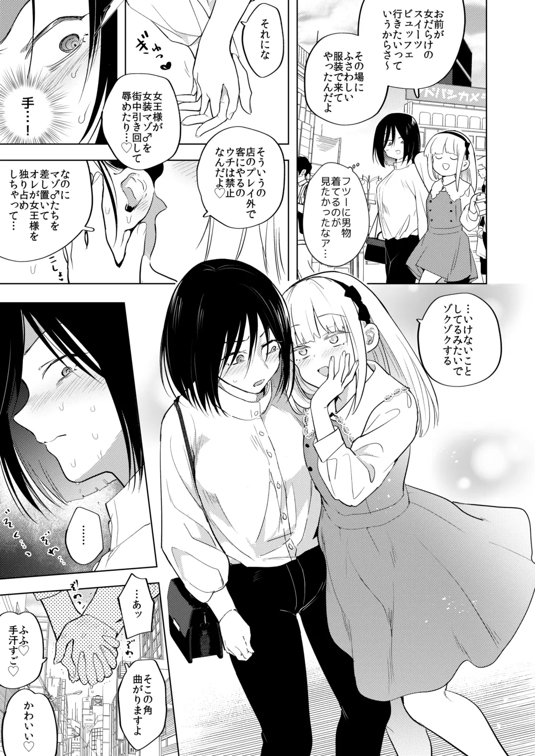 適性0のふたなり女王様3 -禁忌！甘露逆アナル女装蜜地獄- Page.6