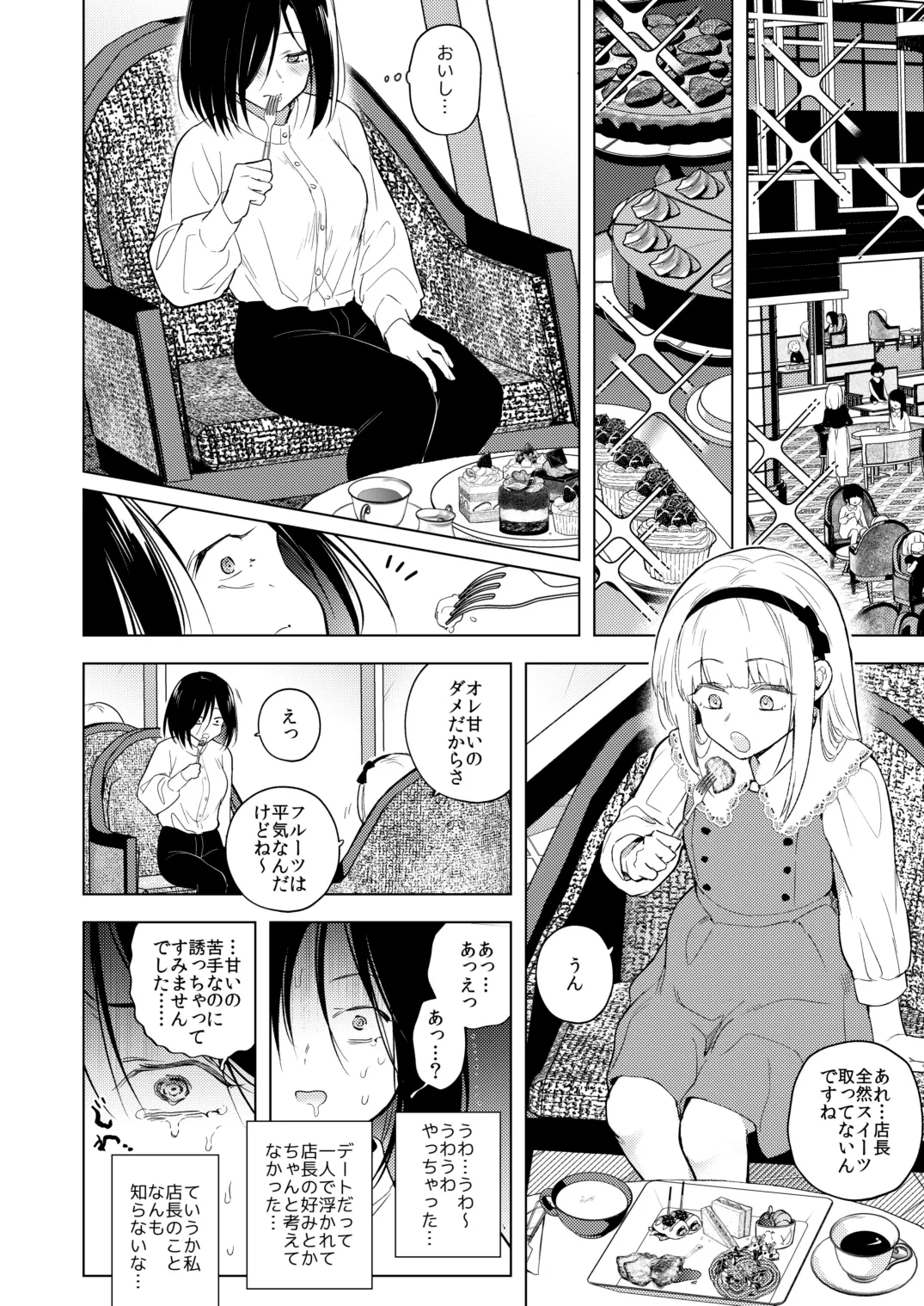 適性0のふたなり女王様3 -禁忌！甘露逆アナル女装蜜地獄- Page.7