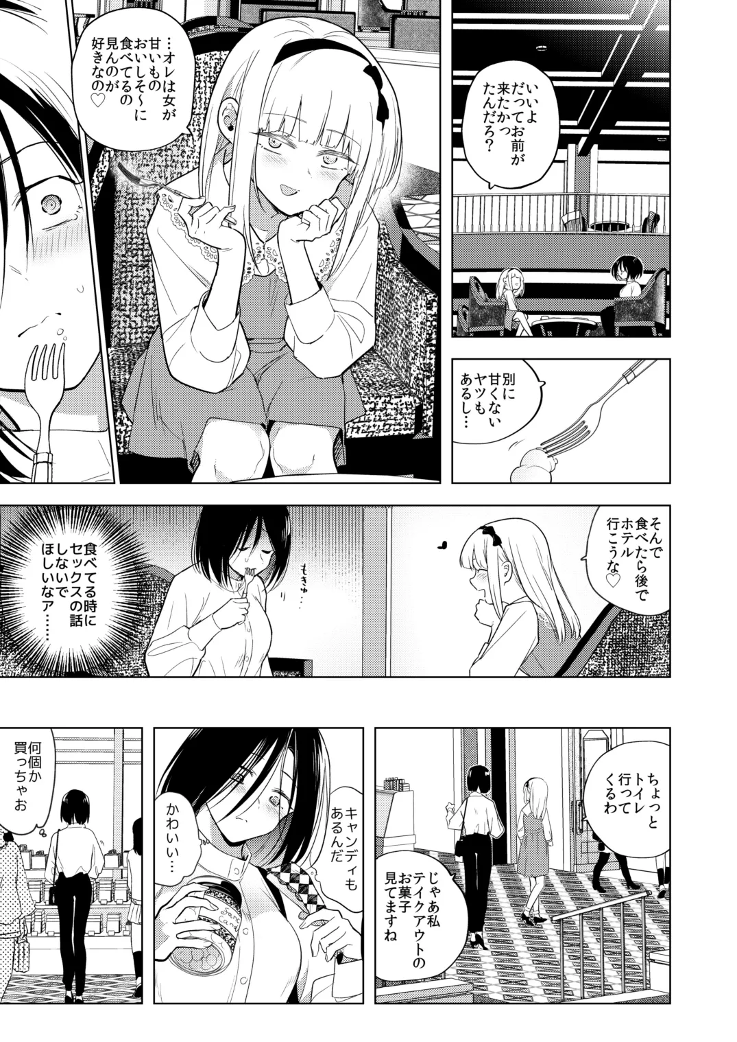 適性0のふたなり女王様3 -禁忌！甘露逆アナル女装蜜地獄- Page.8