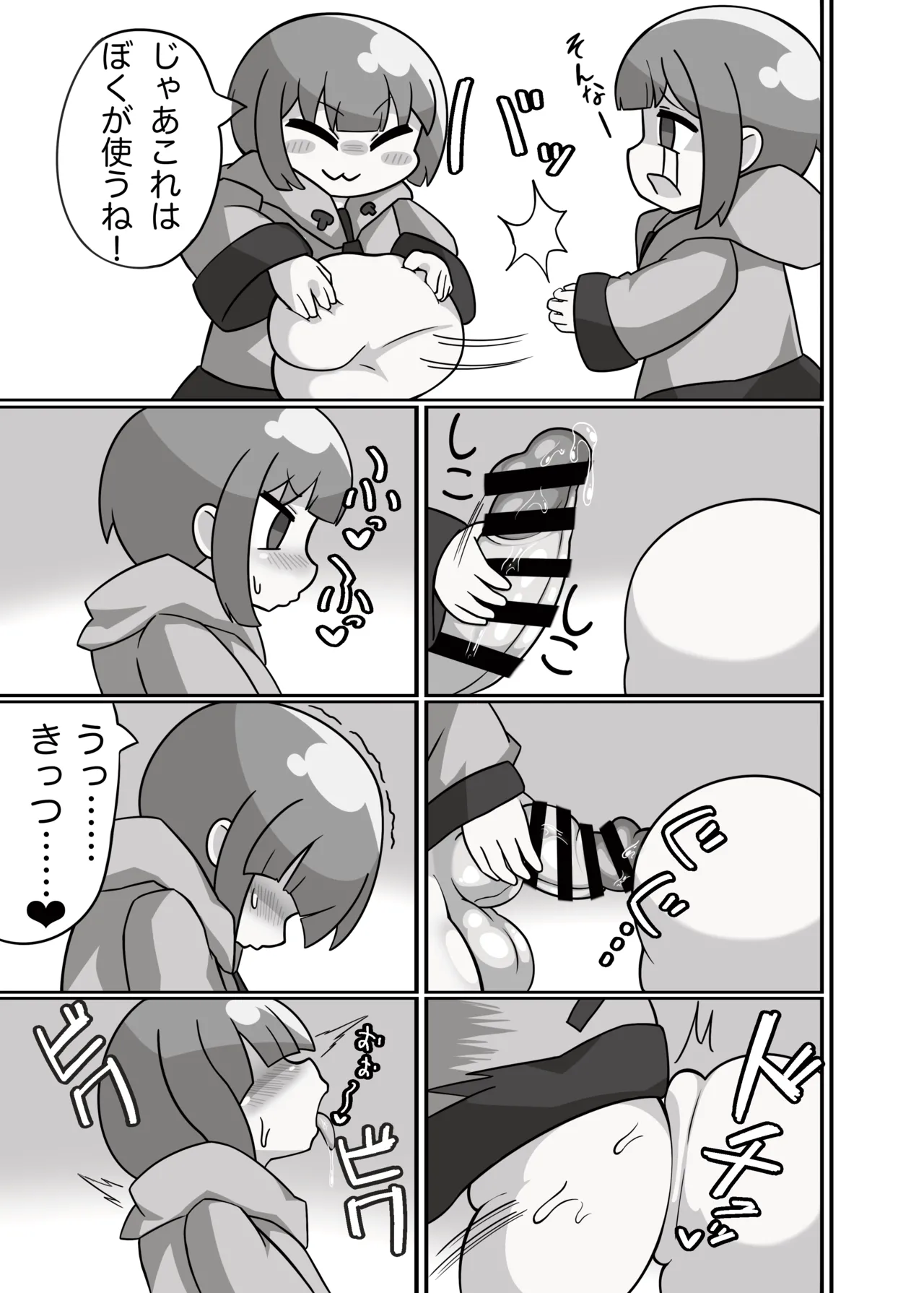 かに×かにしてきた! Page.10