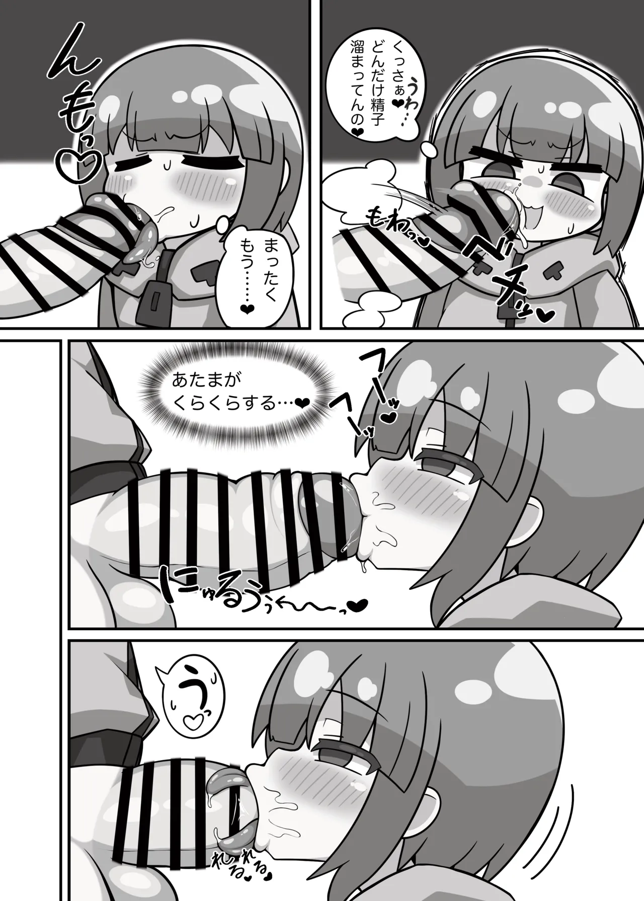 かに×かにしてきた! Page.17