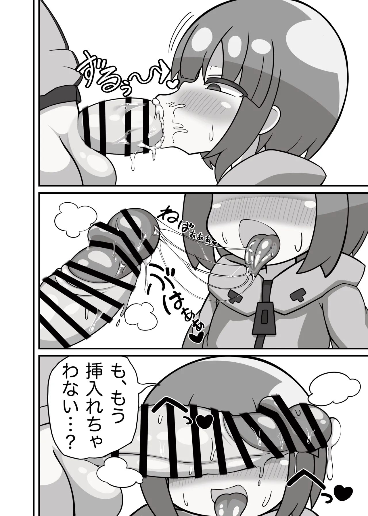 かに×かにしてきた! Page.19