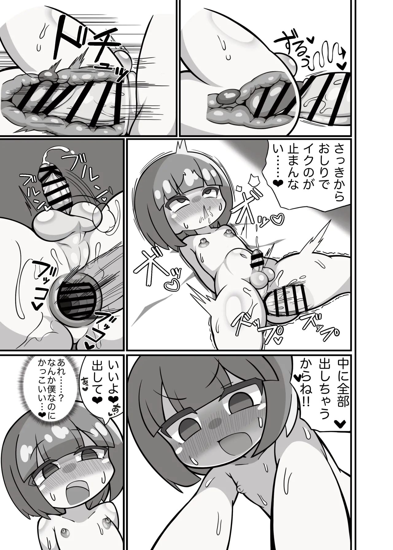 かに×かにしてきた! Page.24