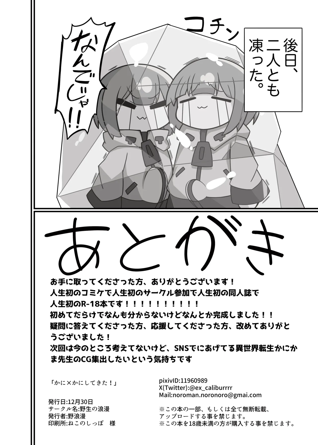 かに×かにしてきた! Page.27