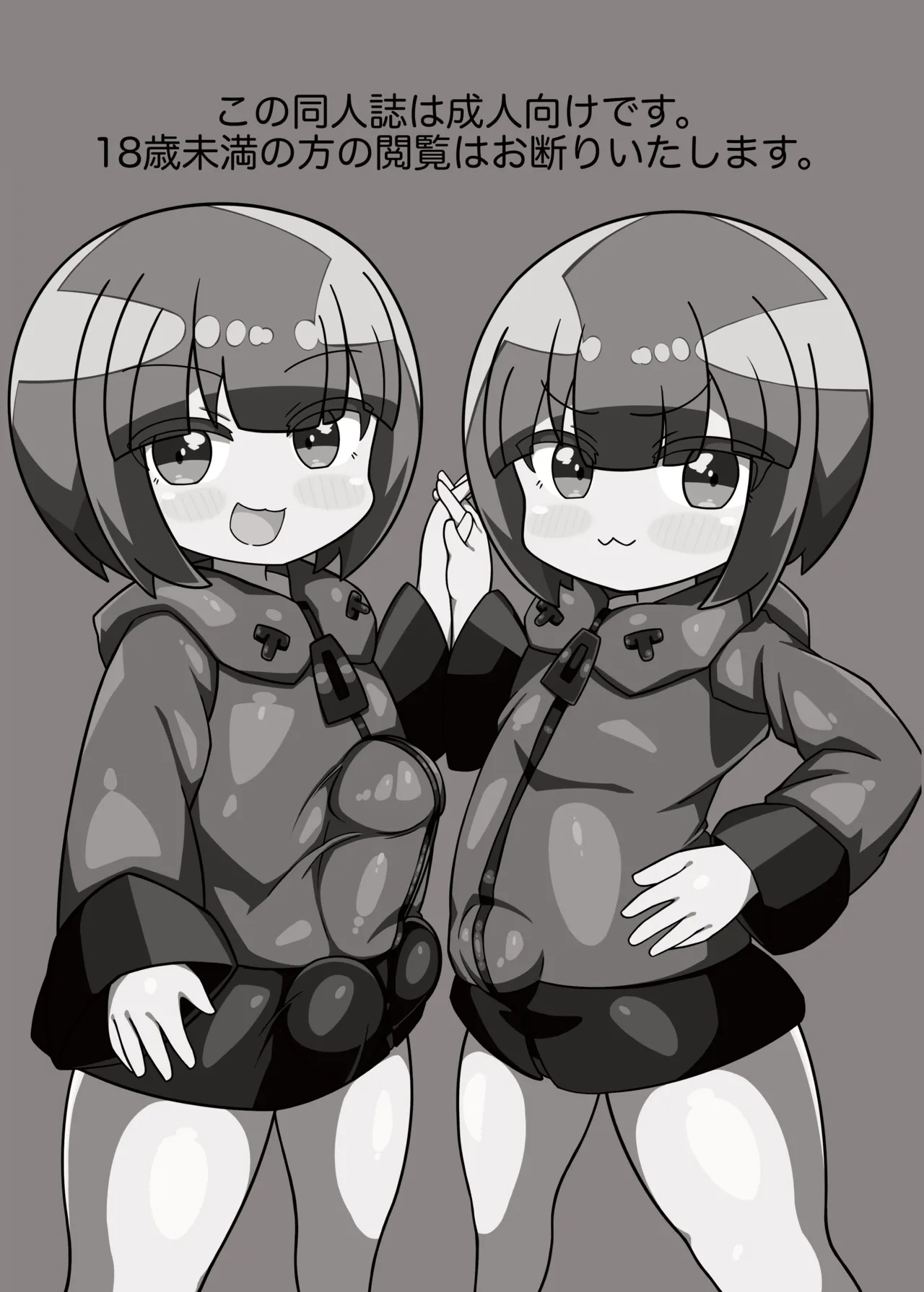 かに×かにしてきた! Page.4