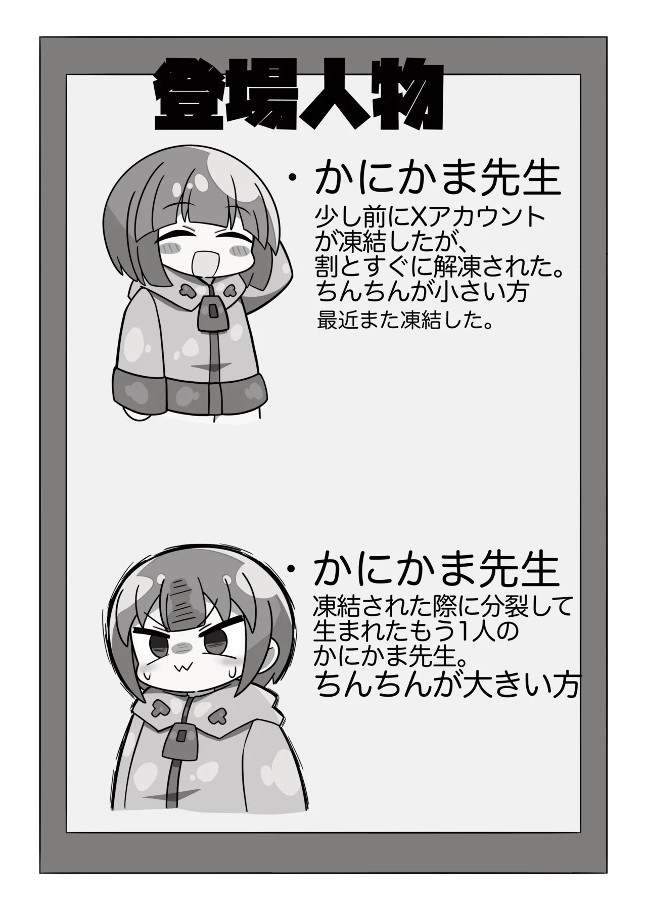 かに×かにしてきた! Page.5