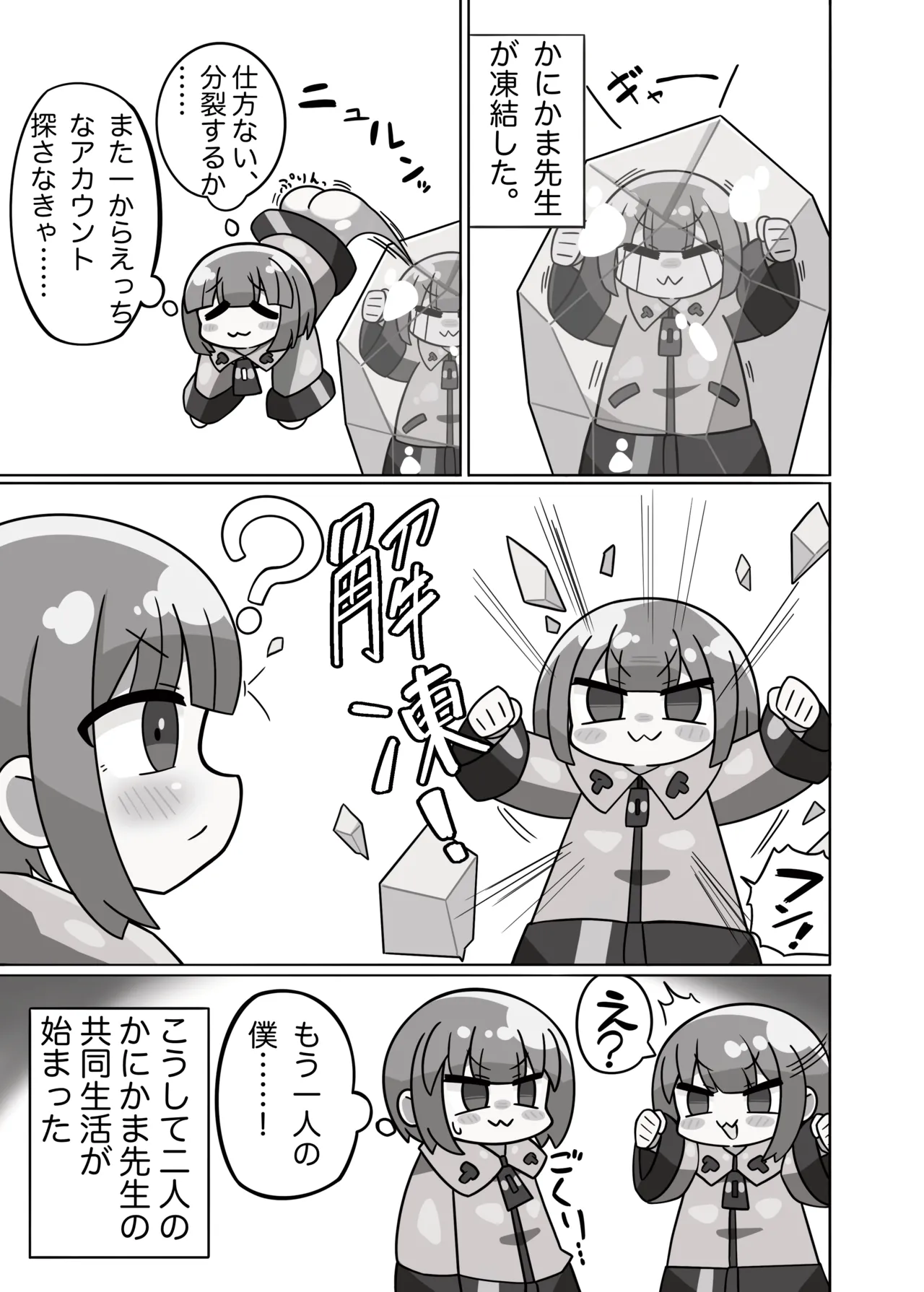 かに×かにしてきた! Page.6