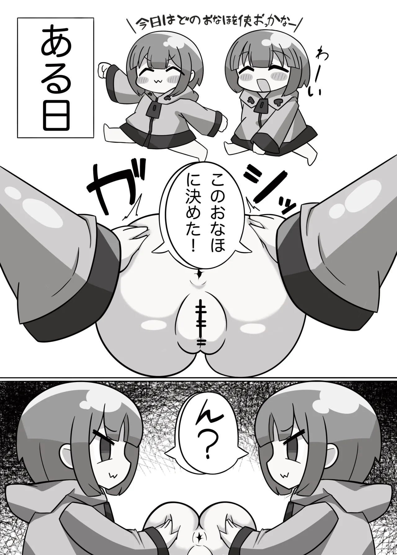 かに×かにしてきた! Page.8