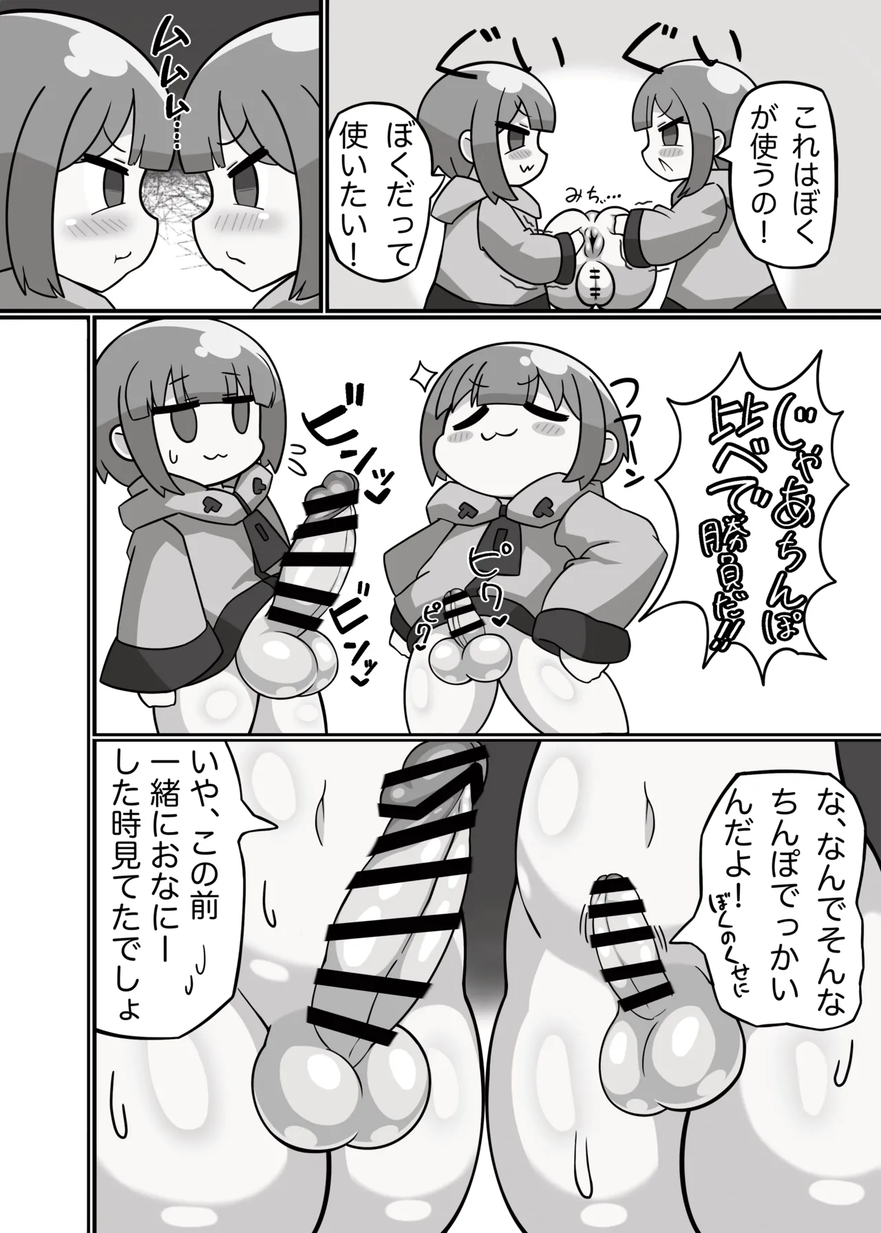 かに×かにしてきた! Page.9