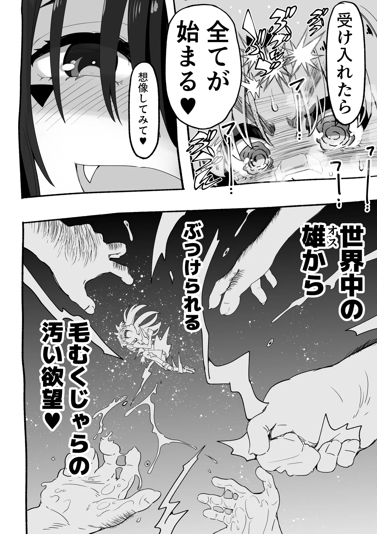 悪魔が来たりて逆アナル！ Page.11