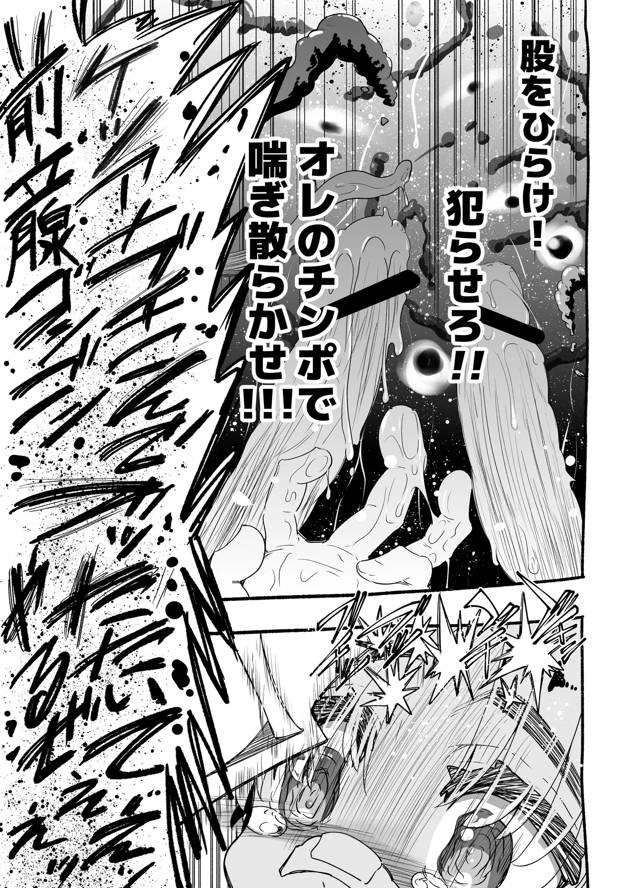悪魔が来たりて逆アナル！ Page.12