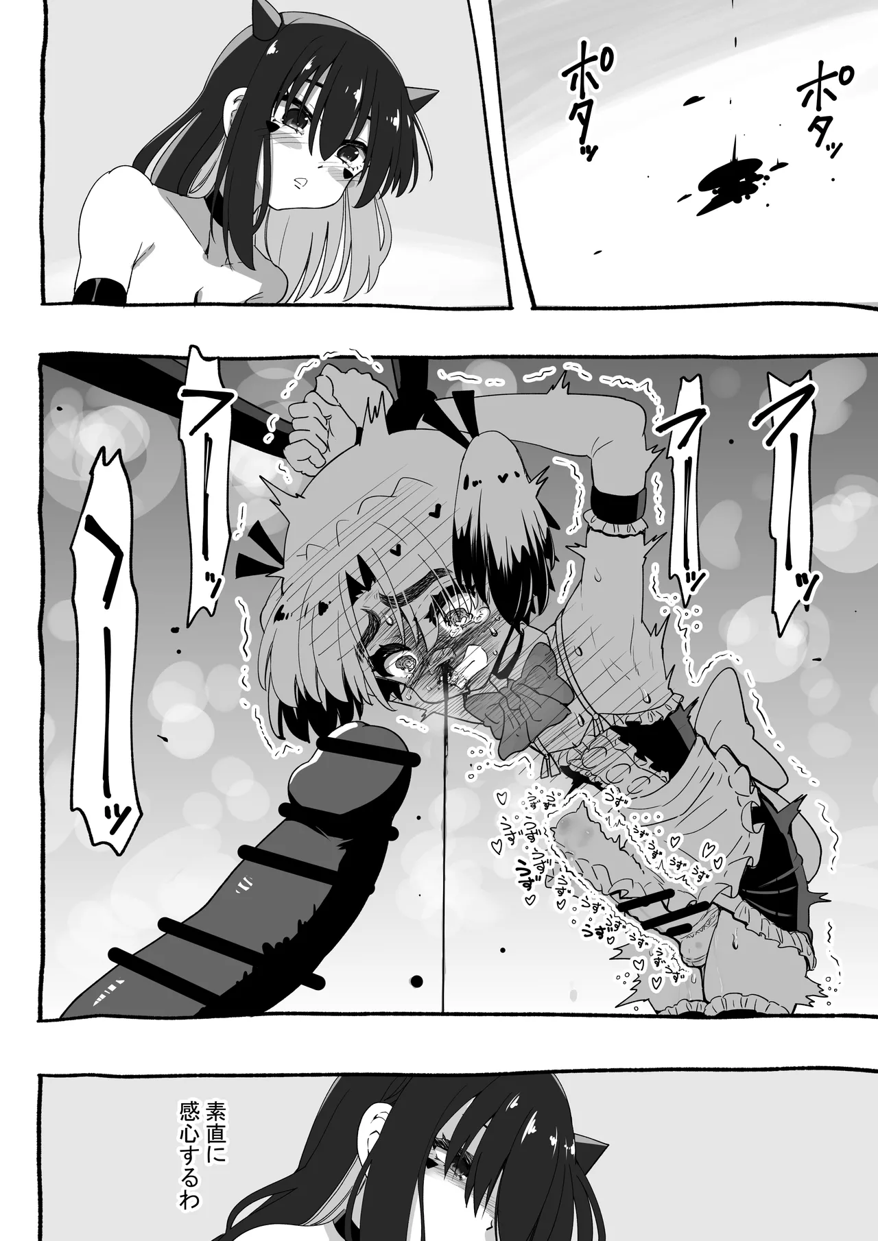 悪魔が来たりて逆アナル！ Page.13