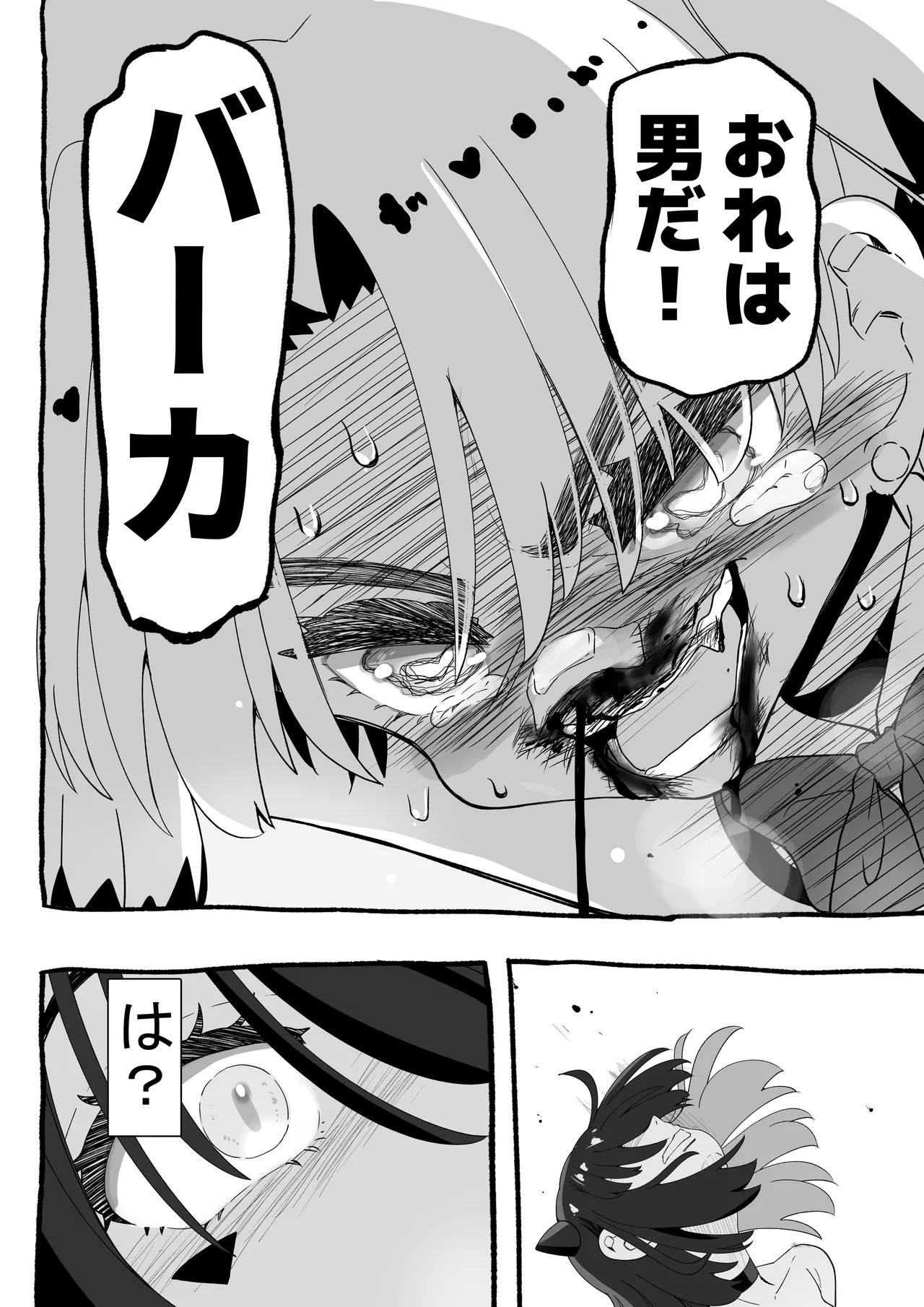 悪魔が来たりて逆アナル！ Page.15