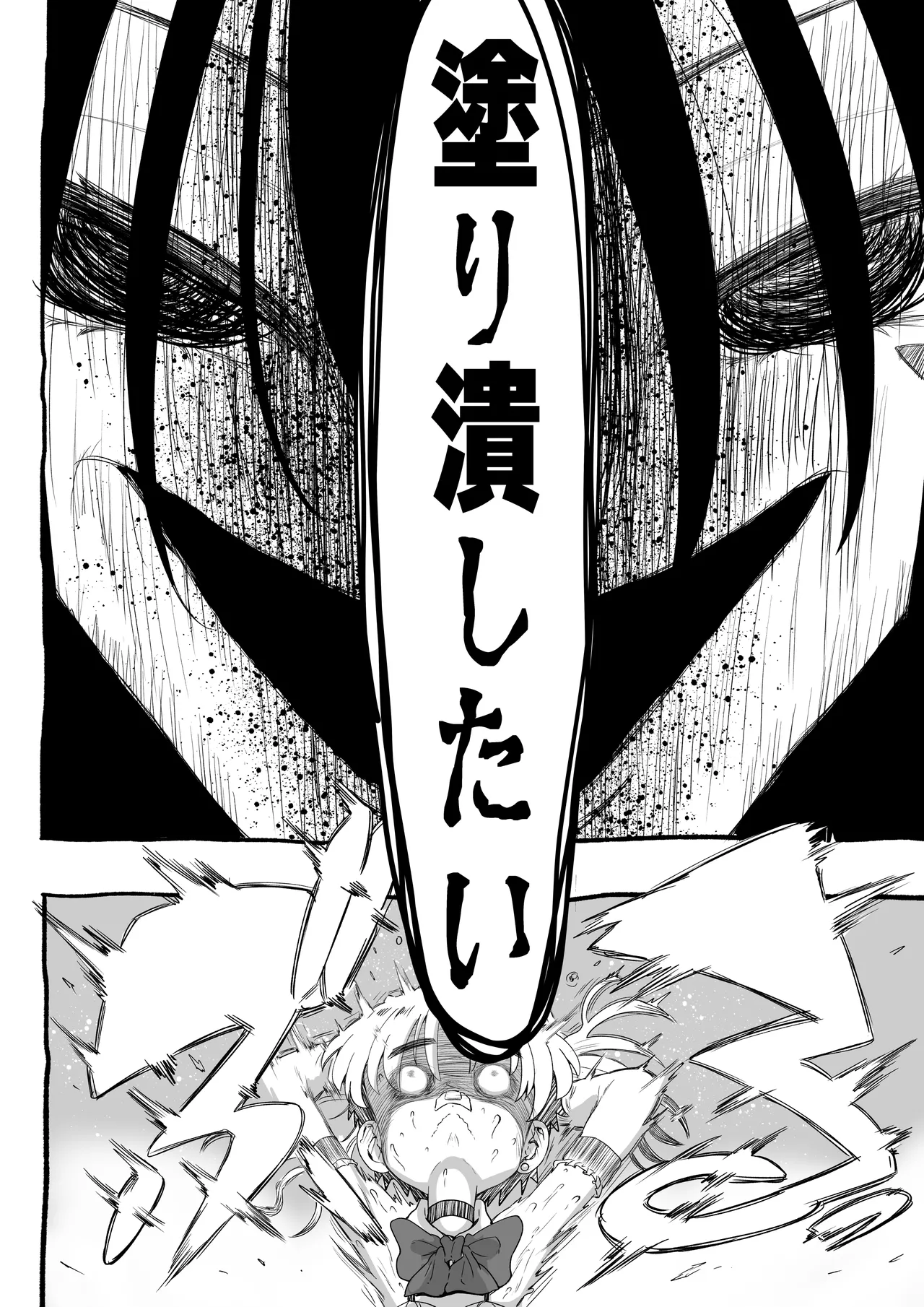 悪魔が来たりて逆アナル！ Page.17