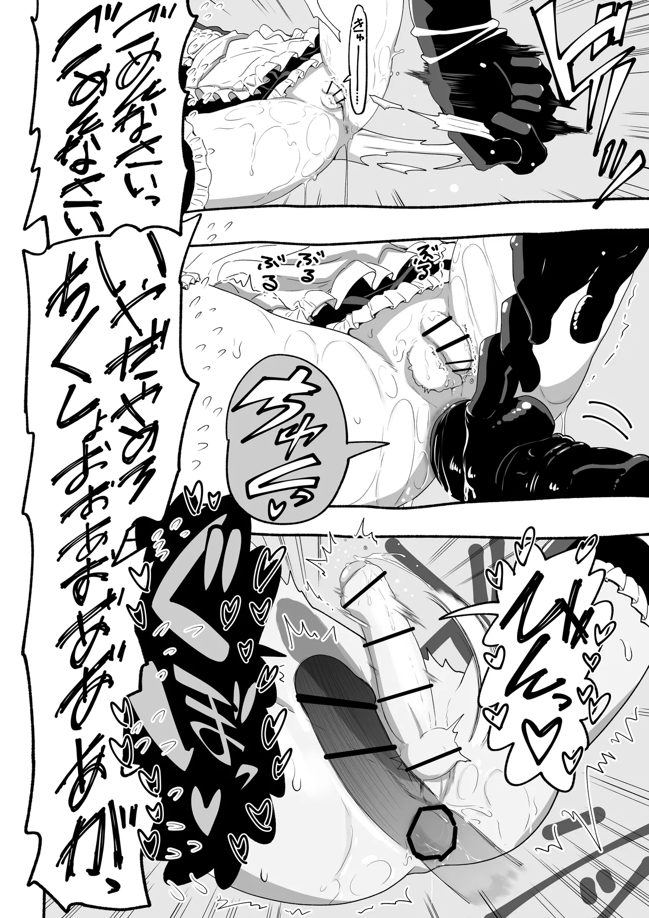 悪魔が来たりて逆アナル！ Page.19
