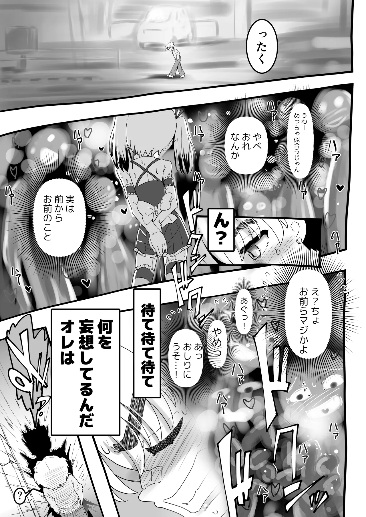 悪魔が来たりて逆アナル！ Page.2