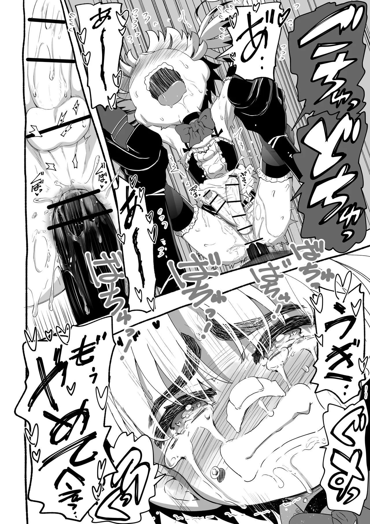 悪魔が来たりて逆アナル！ Page.21