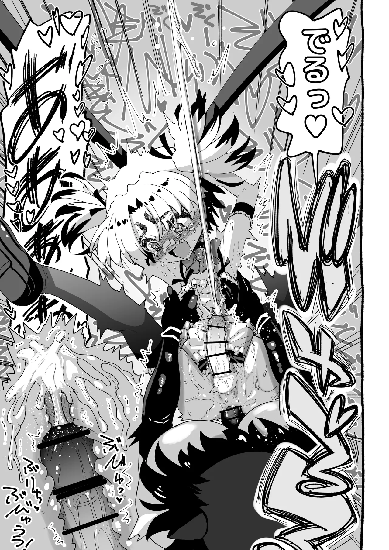 悪魔が来たりて逆アナル！ Page.24