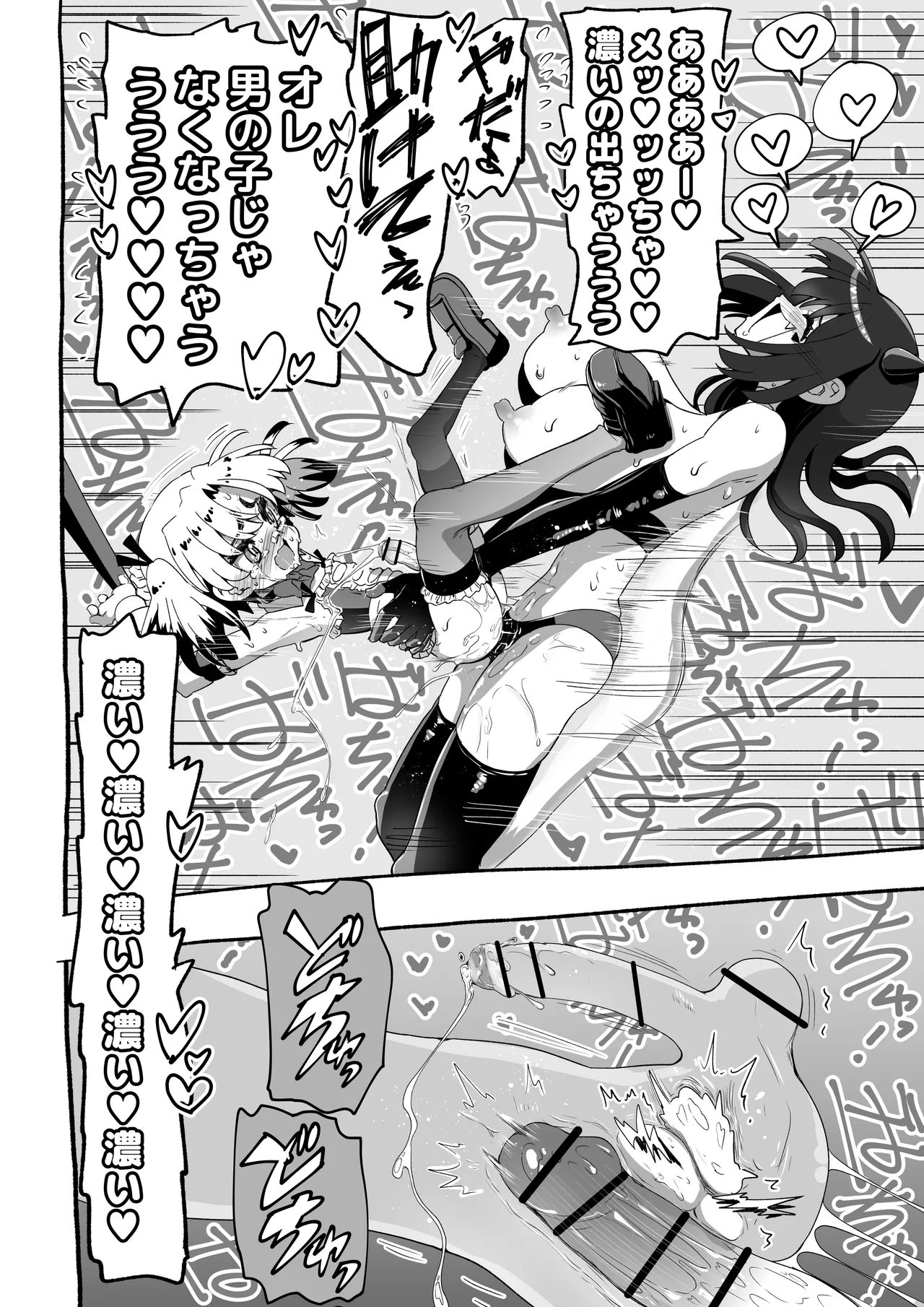 悪魔が来たりて逆アナル！ Page.25